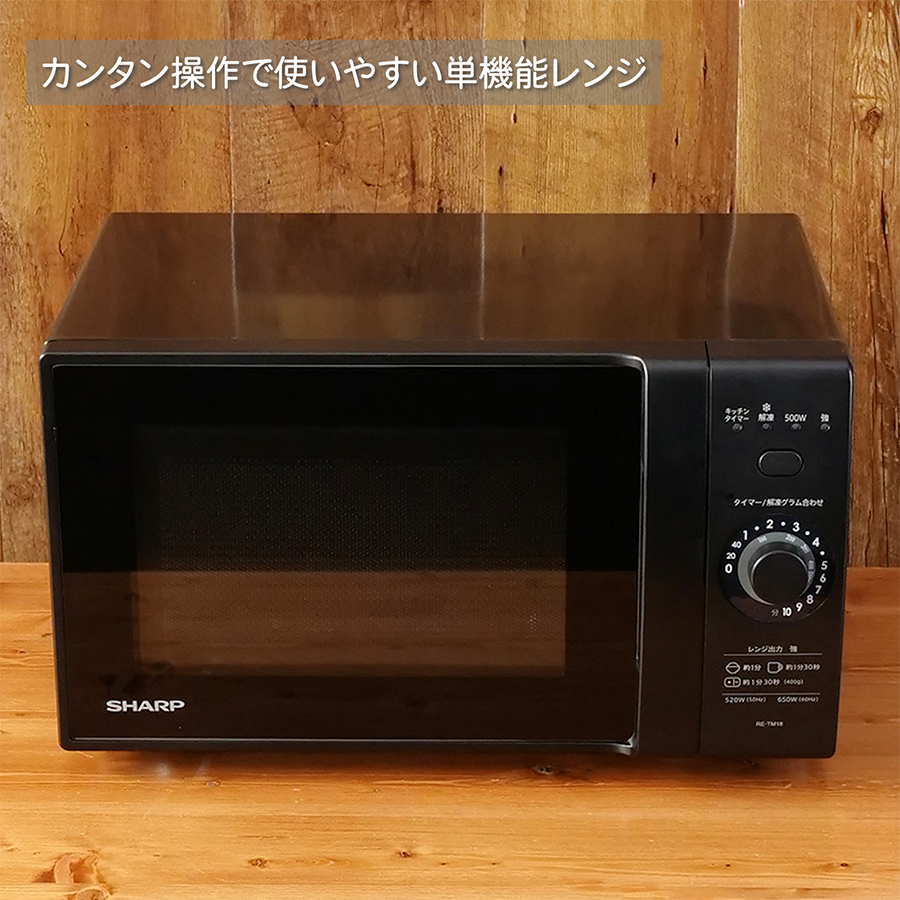 RE-TM18 | オーブン・電子レンジ：シャープ