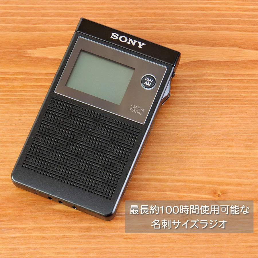 SONY SRF-R356 FM/AMラジオ イヤフォン付き SRF-R356 | ラジオ／CDラジオ・ラジカセ | ソニー