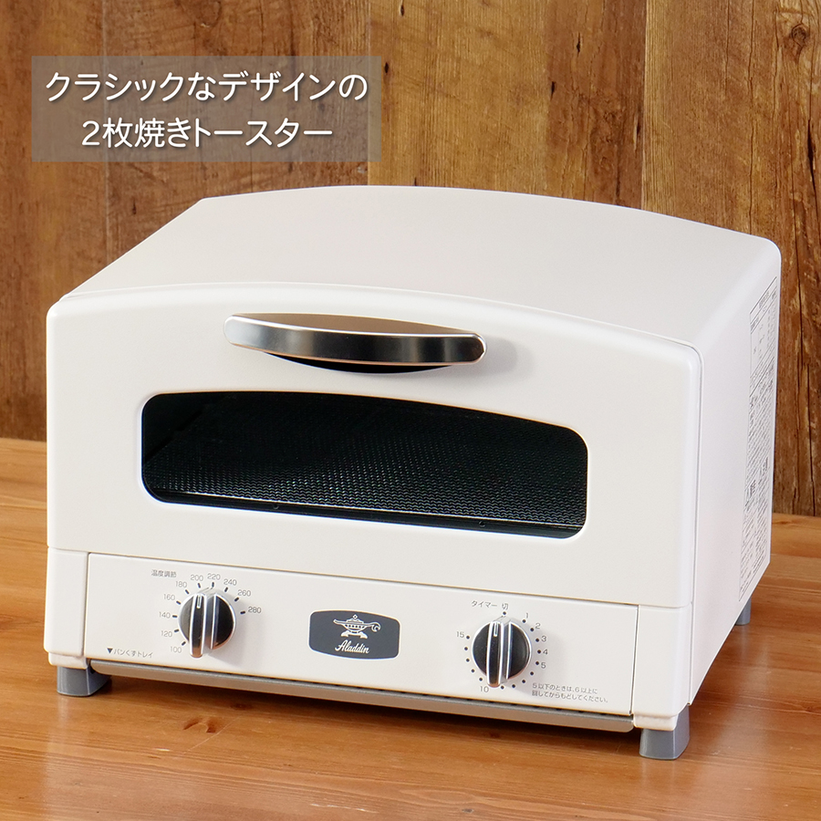 ALADDIN 新2枚焼きトースター AET-GS13C(W)
