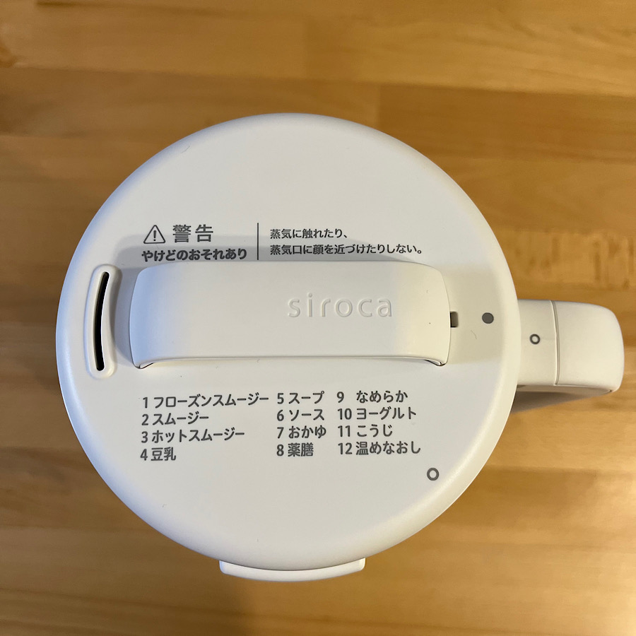 siroca/シロカ】おうちシェフ ヒーター機能付きブレンダー SM