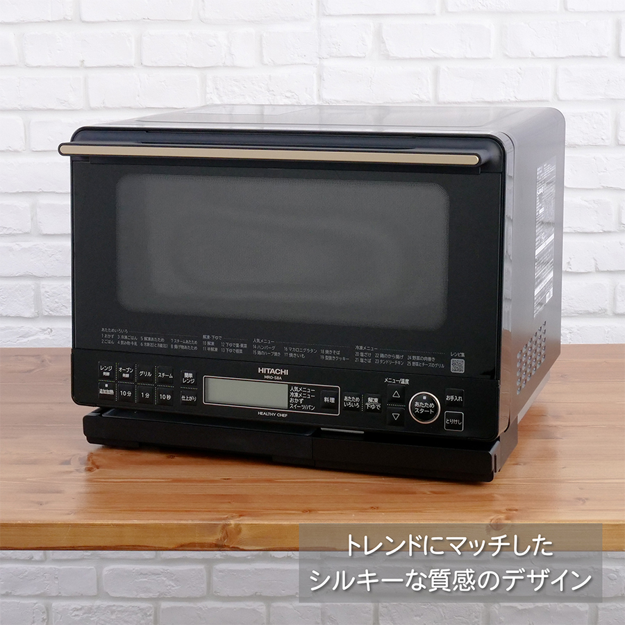 ヘルシーシェフ 日立 31L 過熱水蒸気オーブンレンジ MRO-S8A-K