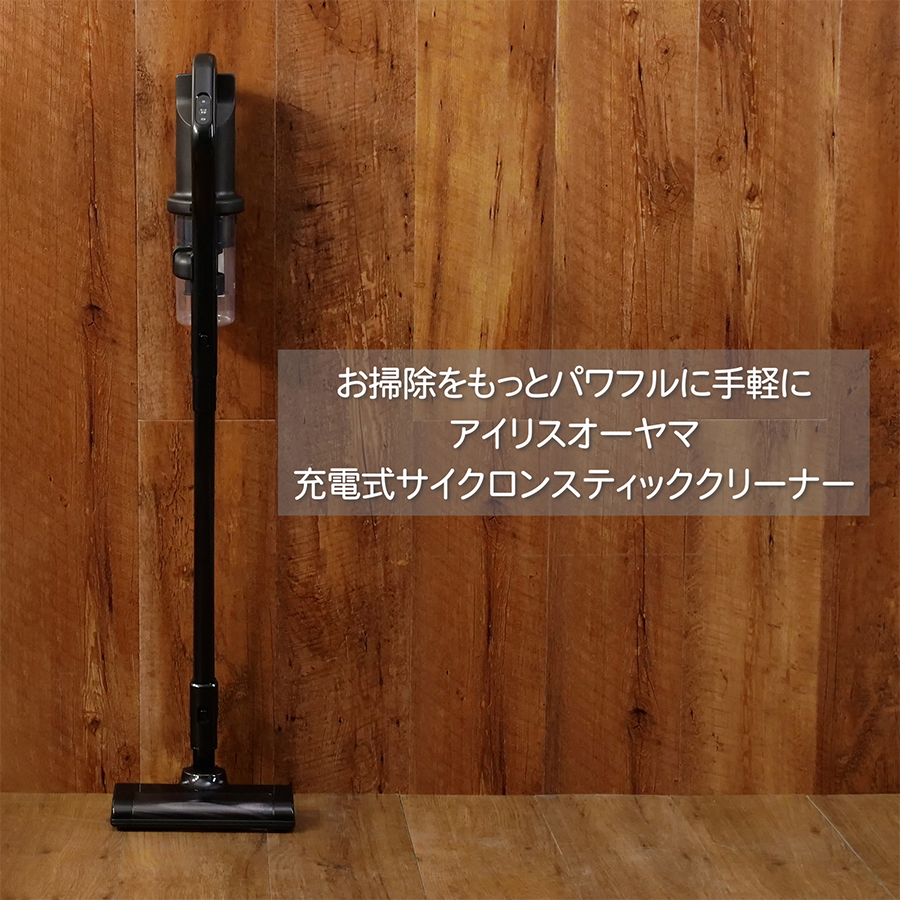 IRIS OHYAMA 掃除機 コードレス サイクロン アイリスオーヤマ