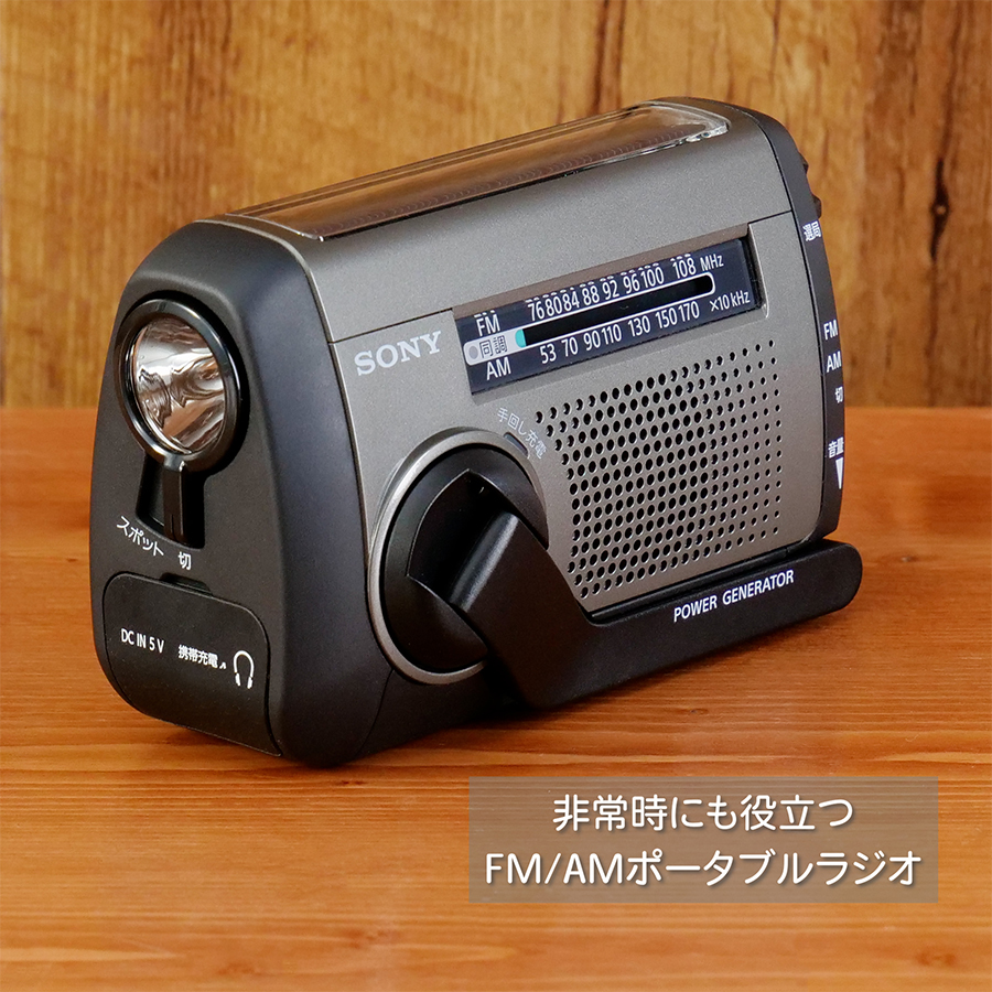 【未使用】SONY 防災ラジオ ICF-B300 ★送料込み★ ソニー SONY 防災ラジオ ワイドFM対応 ICF-B300 の通販