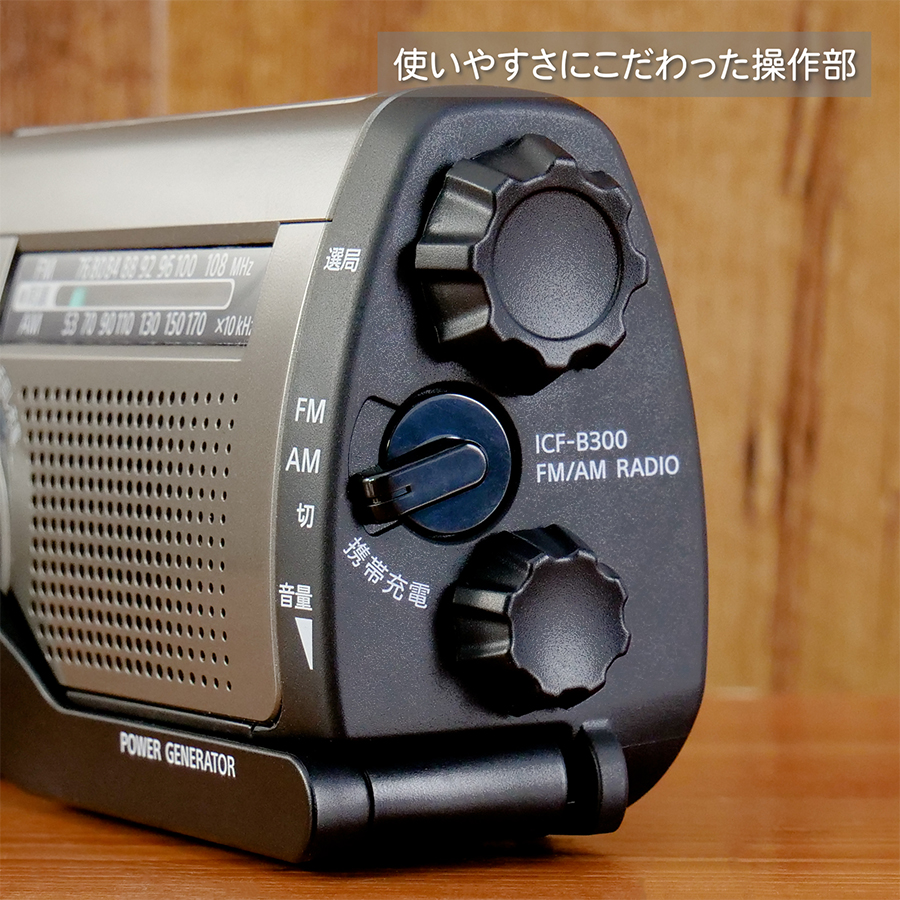 ソニー ICF-B300 FM／AM対応ポータブルラジオ 太陽光充電対応