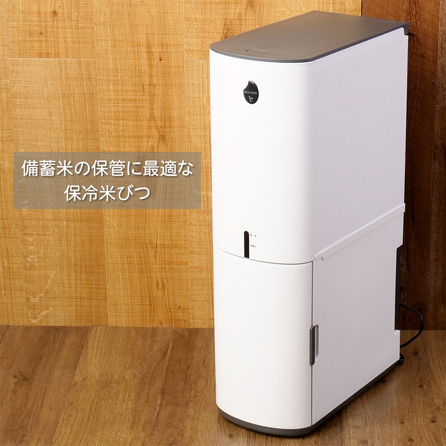 エムケー精工 保冷米びつ 11kg RICE COOL ライスHRC-10SW エムケー精工 RICE COOL（ライスホワイト）HRC-10SW 米びつ - 最