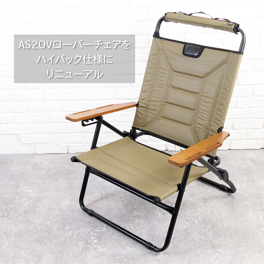 AS2OV リクライニング　ローバーチェア　カーキ　マルチクッション付き AS2OV アッソブHIGH BACK RECLINING LOW ROVER CHAIR KHAKI