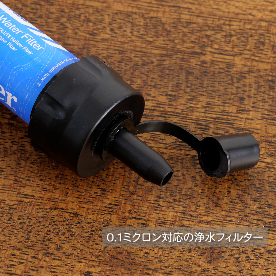 ソーヤー ミニ SP128 SAWYER | 携帯浄水器 浄水器 濾過器 防災 防災用