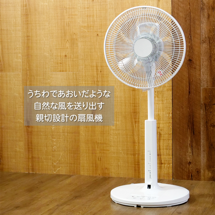 扇風機：日立の家電品