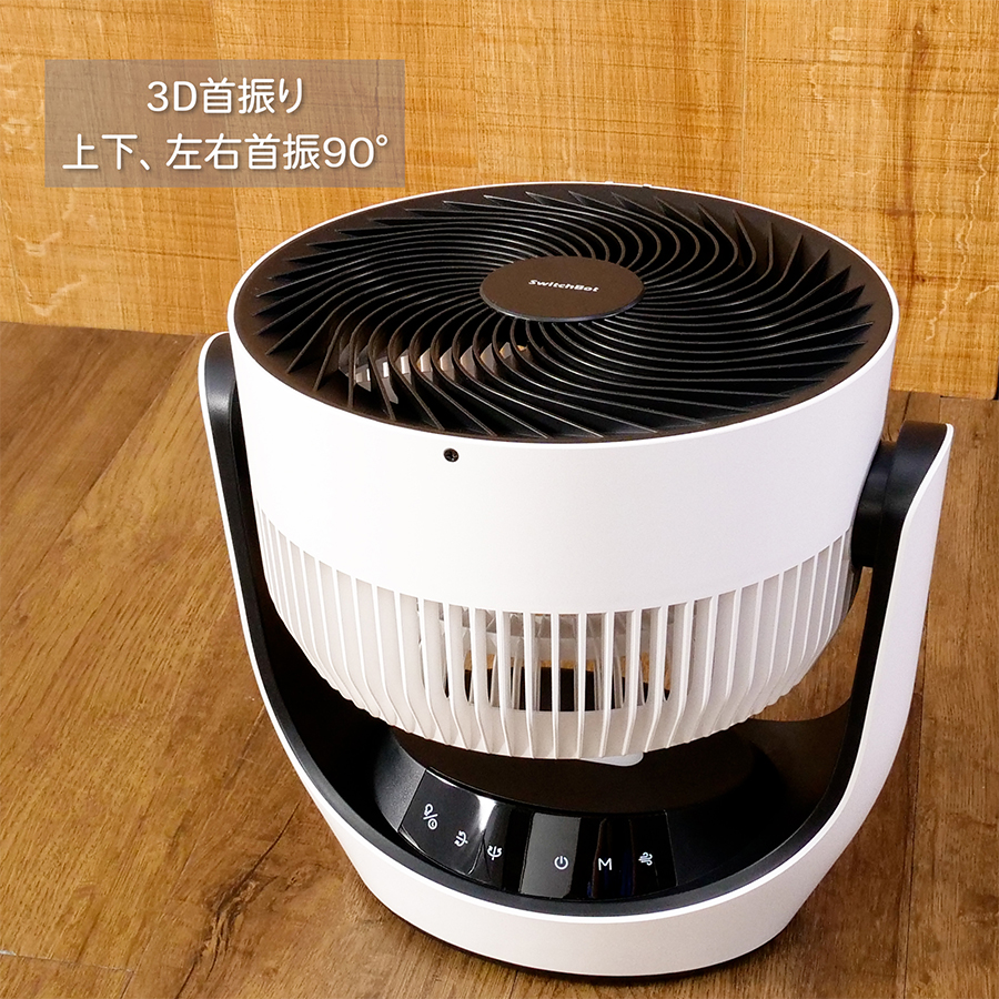 SwitchBot スマートサーキュレーター W3800510 サーキュレーター