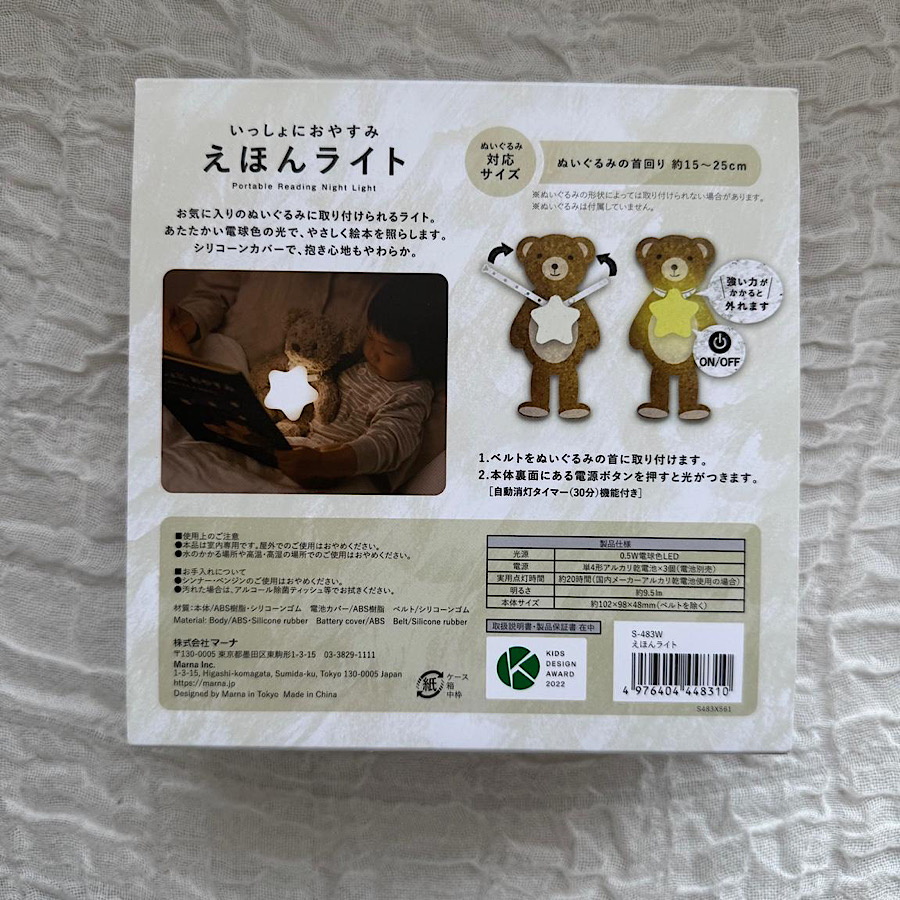 絵本ライト 絵本の読み聞かせ LED ライト ぬいぐるみ着用可 乾電池式