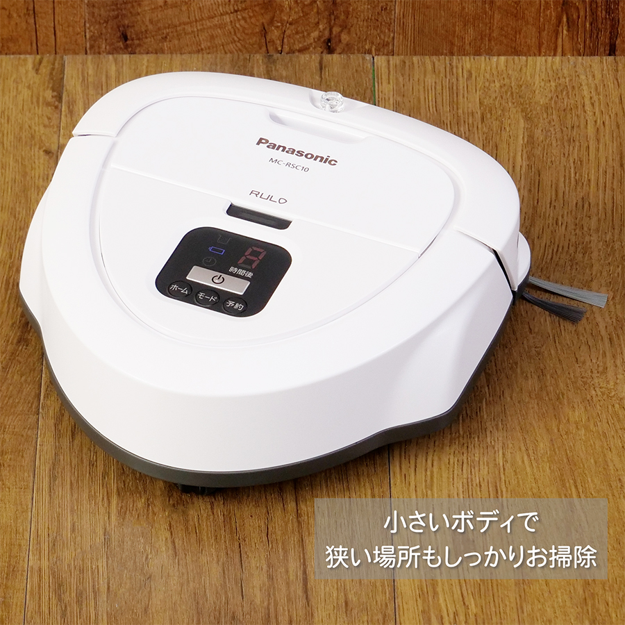 品良く着こなすため RULO ロボット掃除機 パナソニック mini MC （ルーロミニ） 掃除機・クリーナー